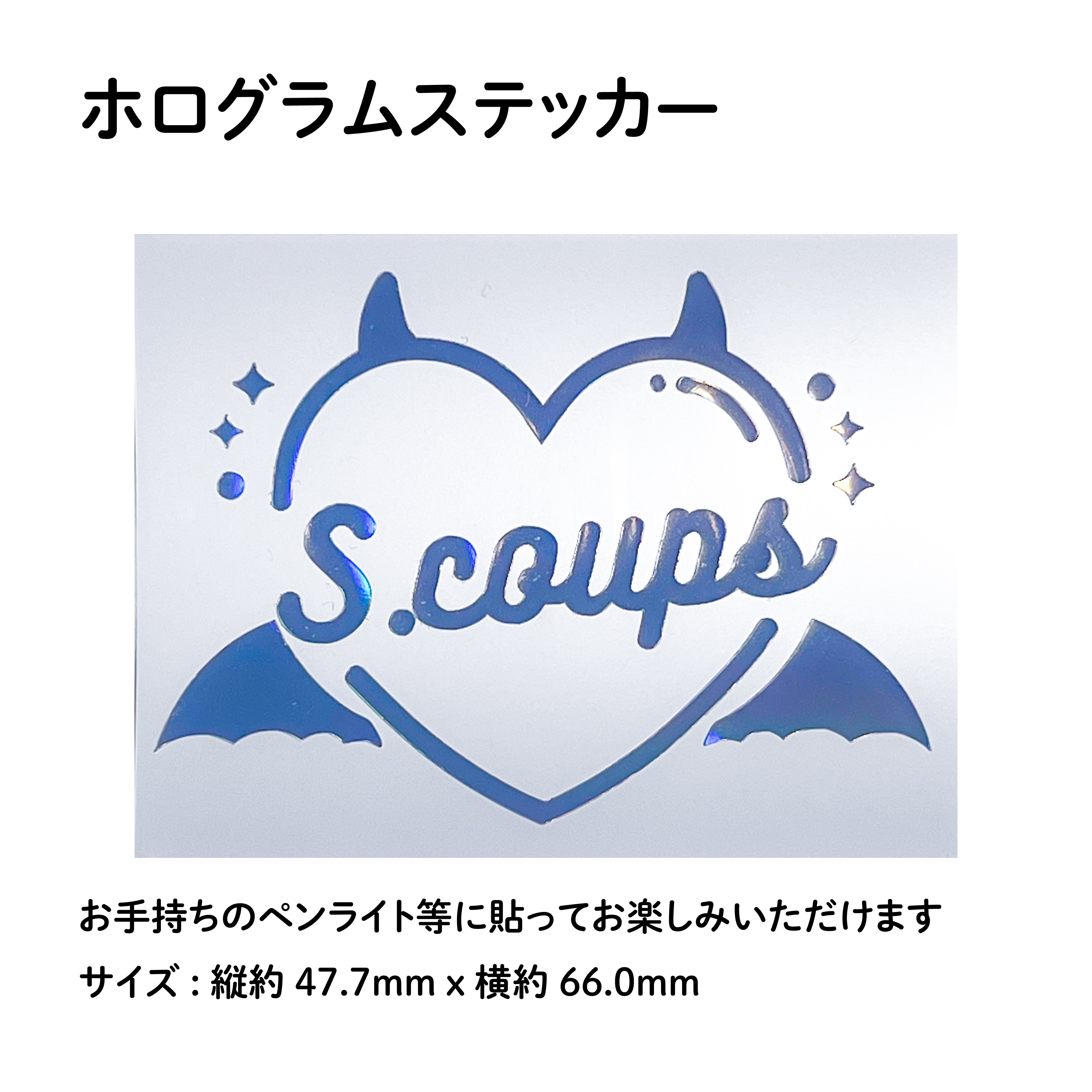 S.COUPS エスクプス SEVENTEEN セブチ CARAT棒 デコ ホログラム