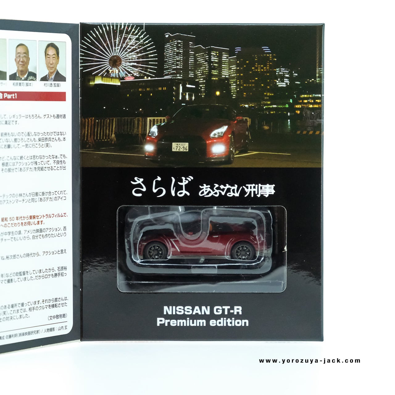 未使用】トミカ ニッサンGT-R プレミアムエディション さらばあぶない