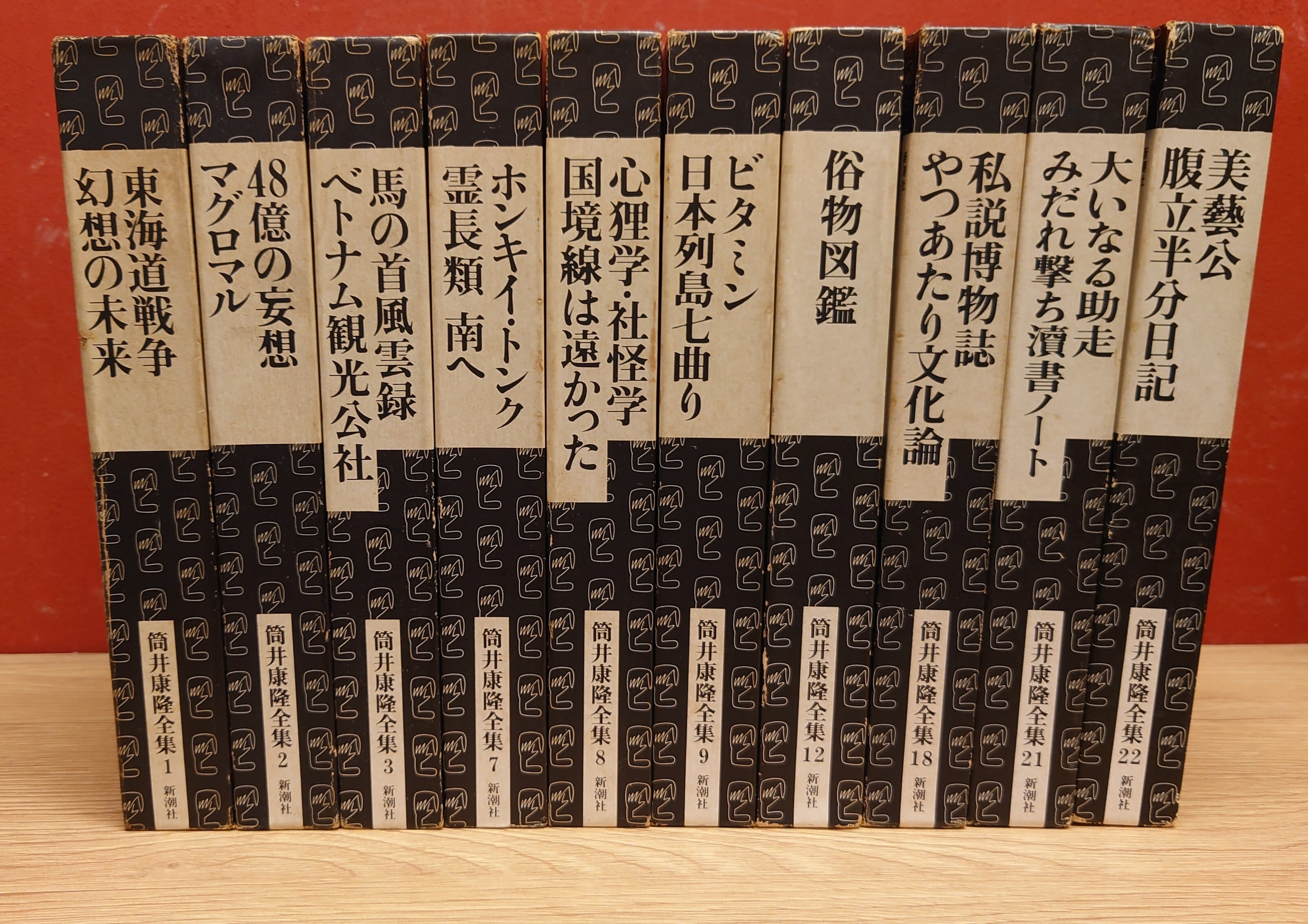 筒井康隆全集 1・2・3巻7・8・9巻12・18・21・22巻 10冊セット | 弥生