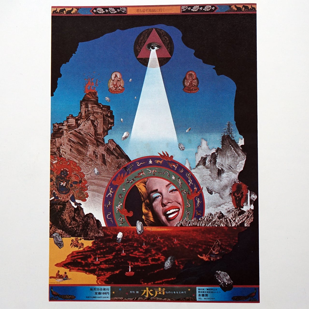 横尾忠則 千年王国への旅 / YEARNING FOR MILLENNIUM | タイムカプセル