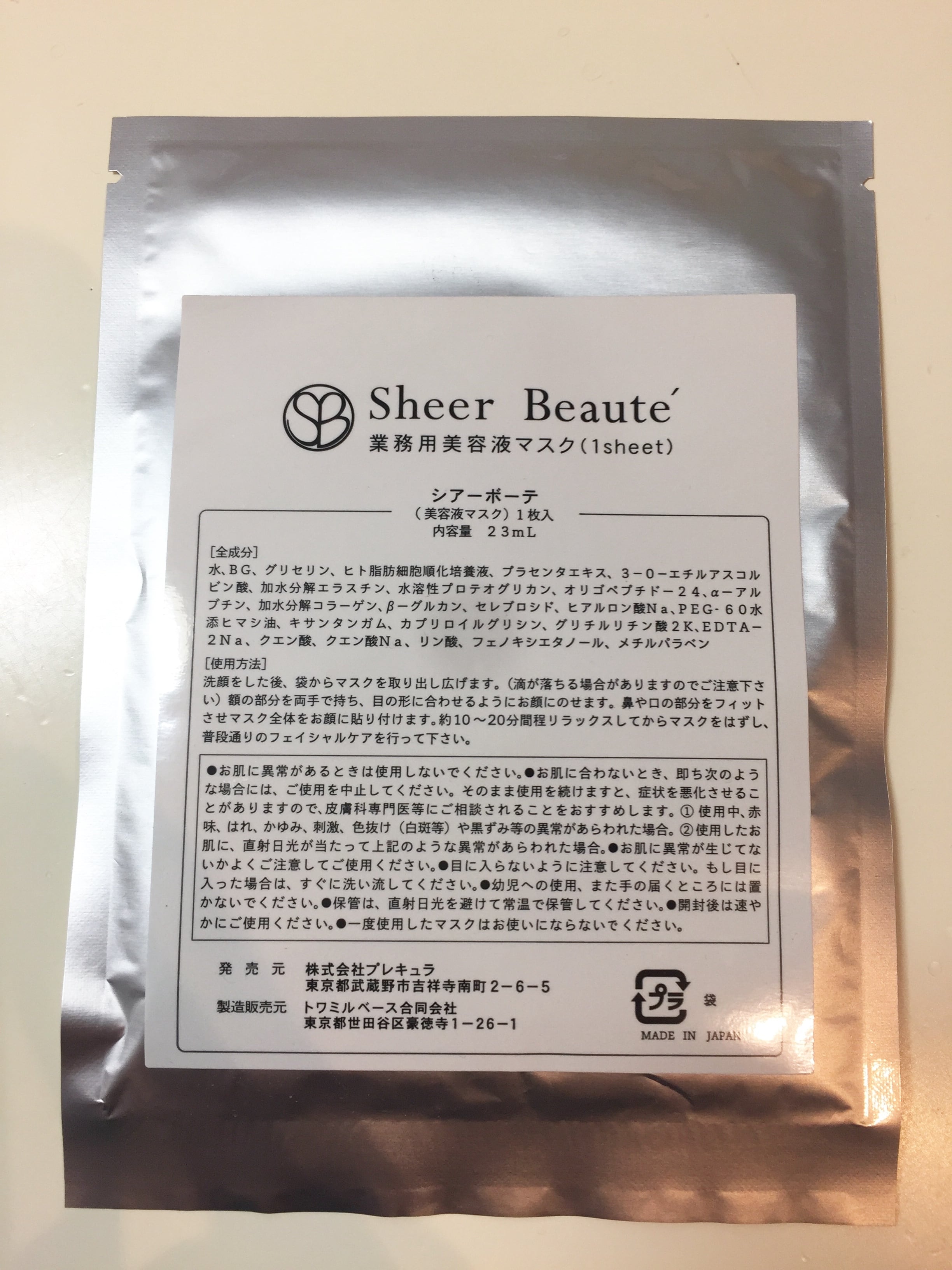 シアーボーテ』幹細胞培養液〜美容液マスク 1枚 | ishiishop