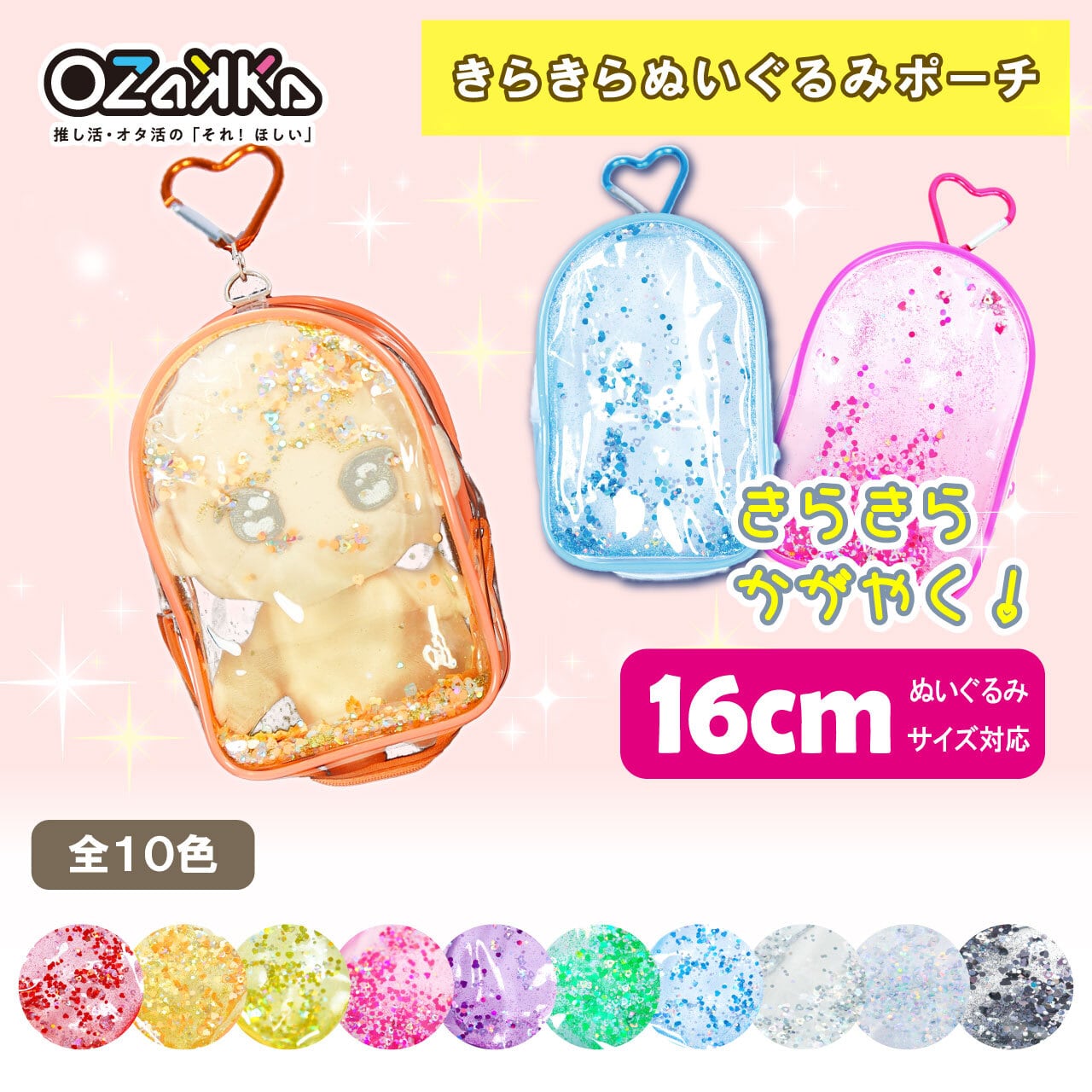 きらきらぬいぐるみポーチ グリーン ONS-G | OZaKKa（オザッカ