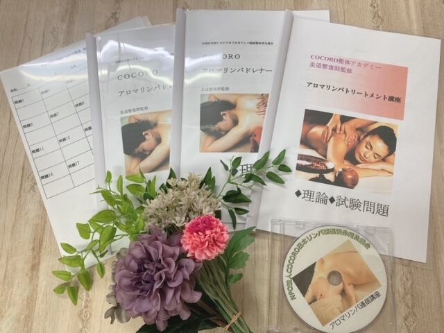 癒しの資格で仕事にも活かせる！柔道整復師監修アロマリンパ通信講座