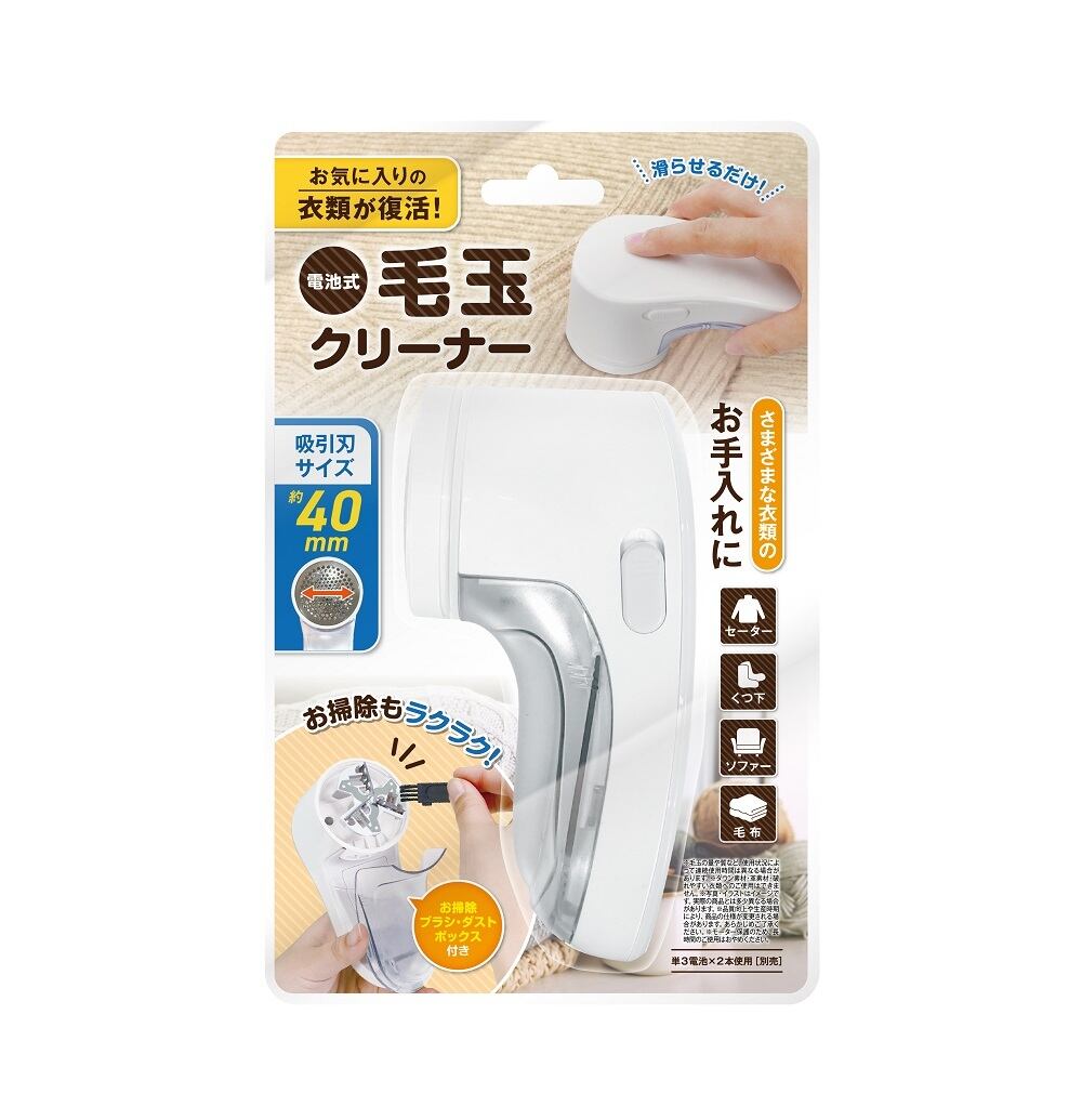 電池式 毛玉クリーナー ［ AXL-628 ］ | Pay ID