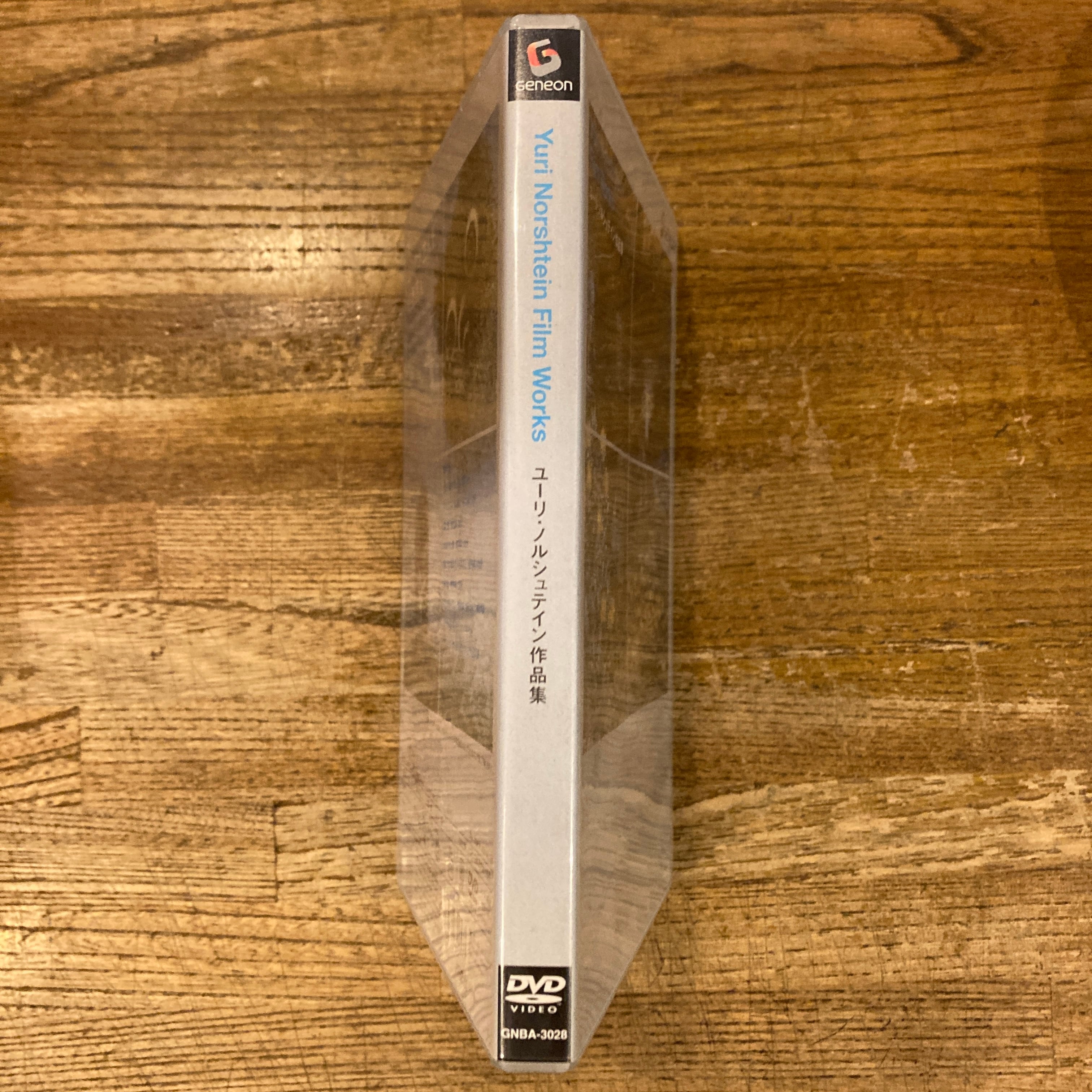 稀少】ユーリー・ノルシュテインの仕事+DVD2枚セット ユーリ