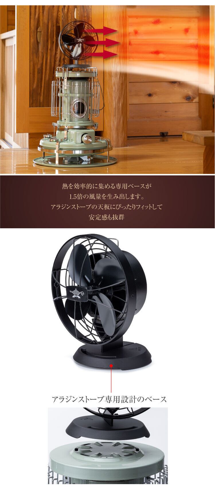 アラジン / ストーブファン | sotosotodays