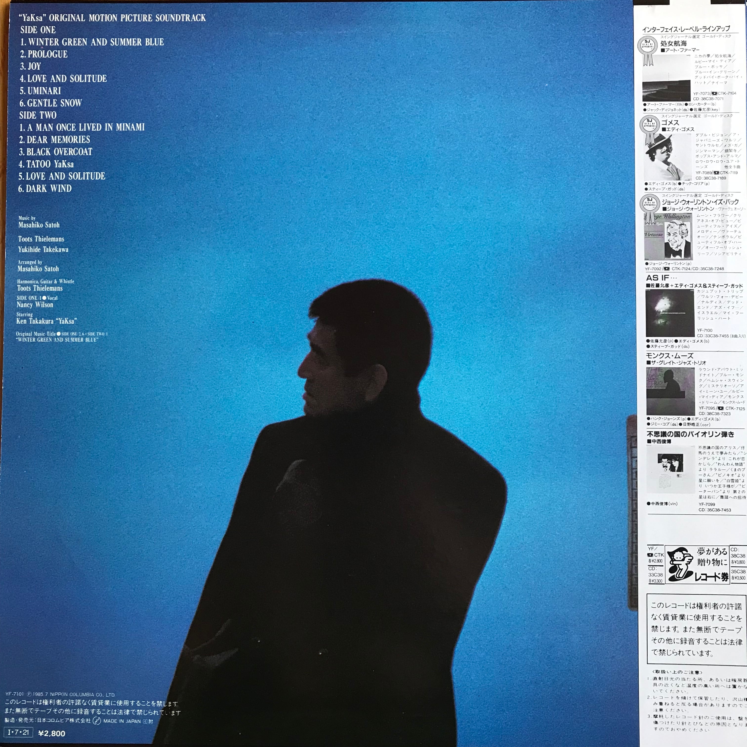 OST / 夜叉 | PASSTIME RECORDS / パスタイム レコード