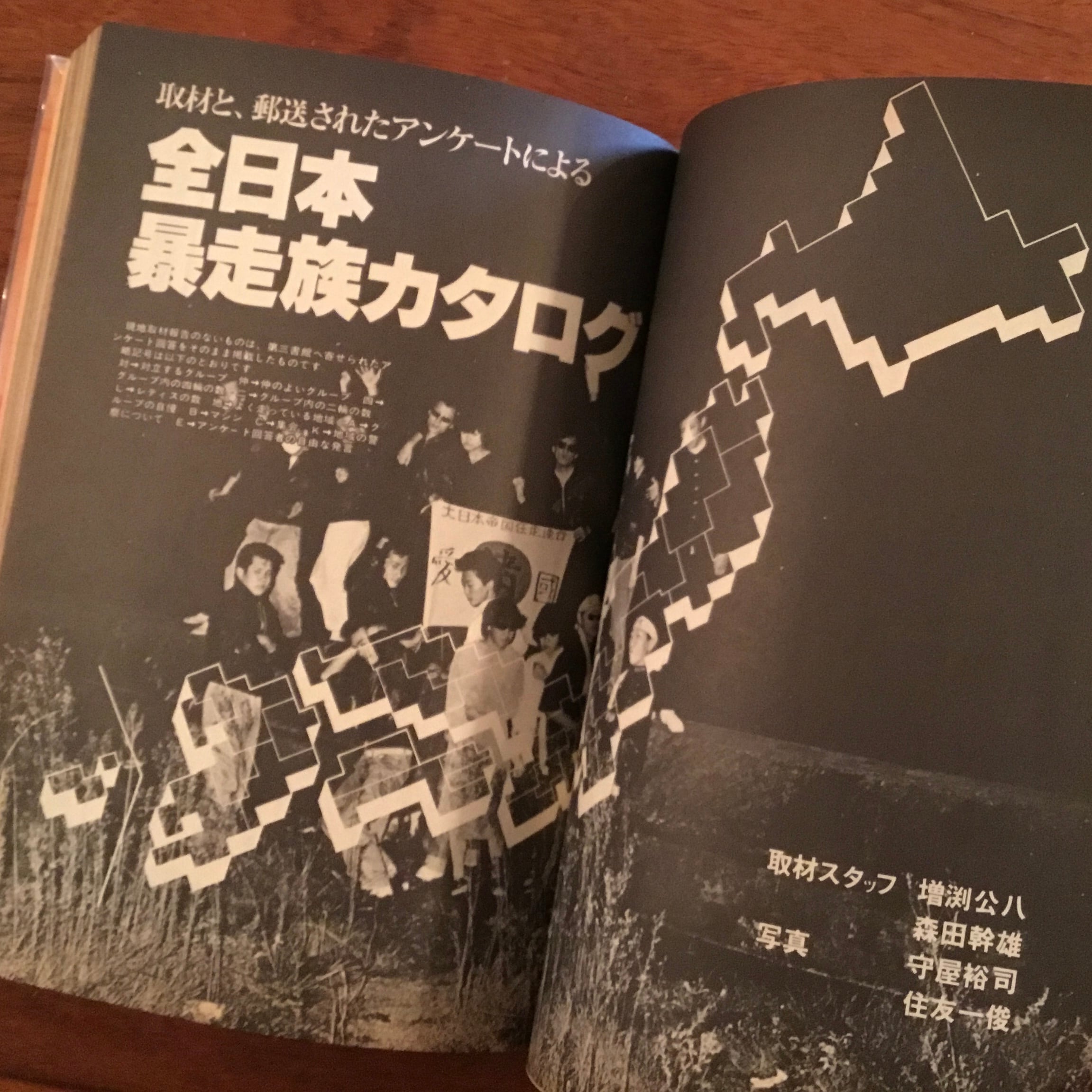 暴走列島'80 全日本暴走族グラフィティ | Pay ID
