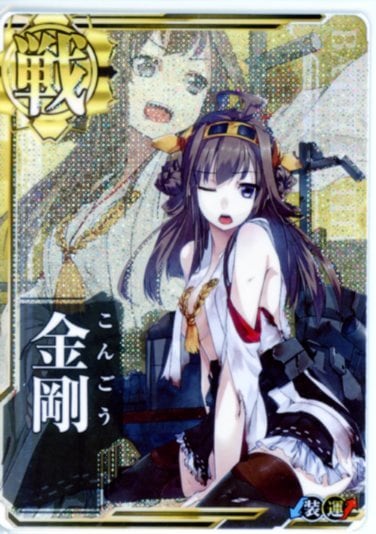 艦これアーケード 金剛 【中破】 | 静屋