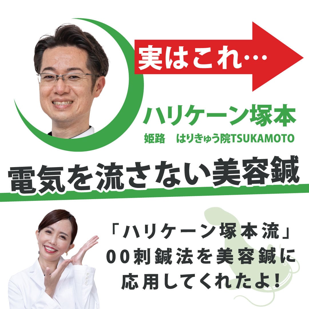 DVD 『お顔に鍼』電気を流さない美容鍼 知識+技術2枚セット | 塚本賢史