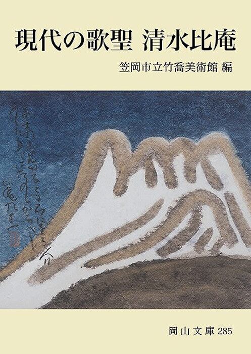 文学 | 岡山文庫