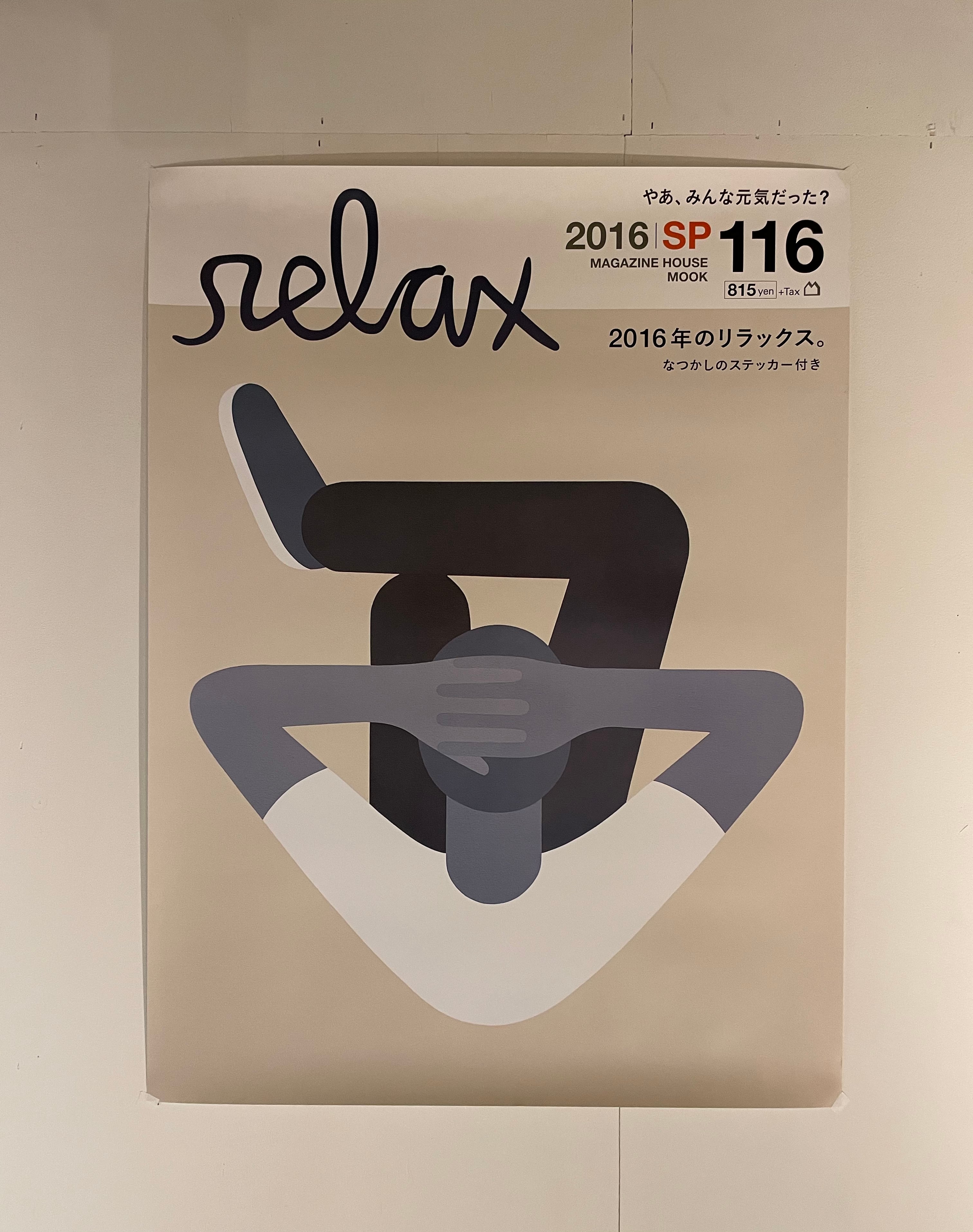 2016年のリラックス。』Geoff Mcfetridgeポスター | STANDARD BOOKSTORE