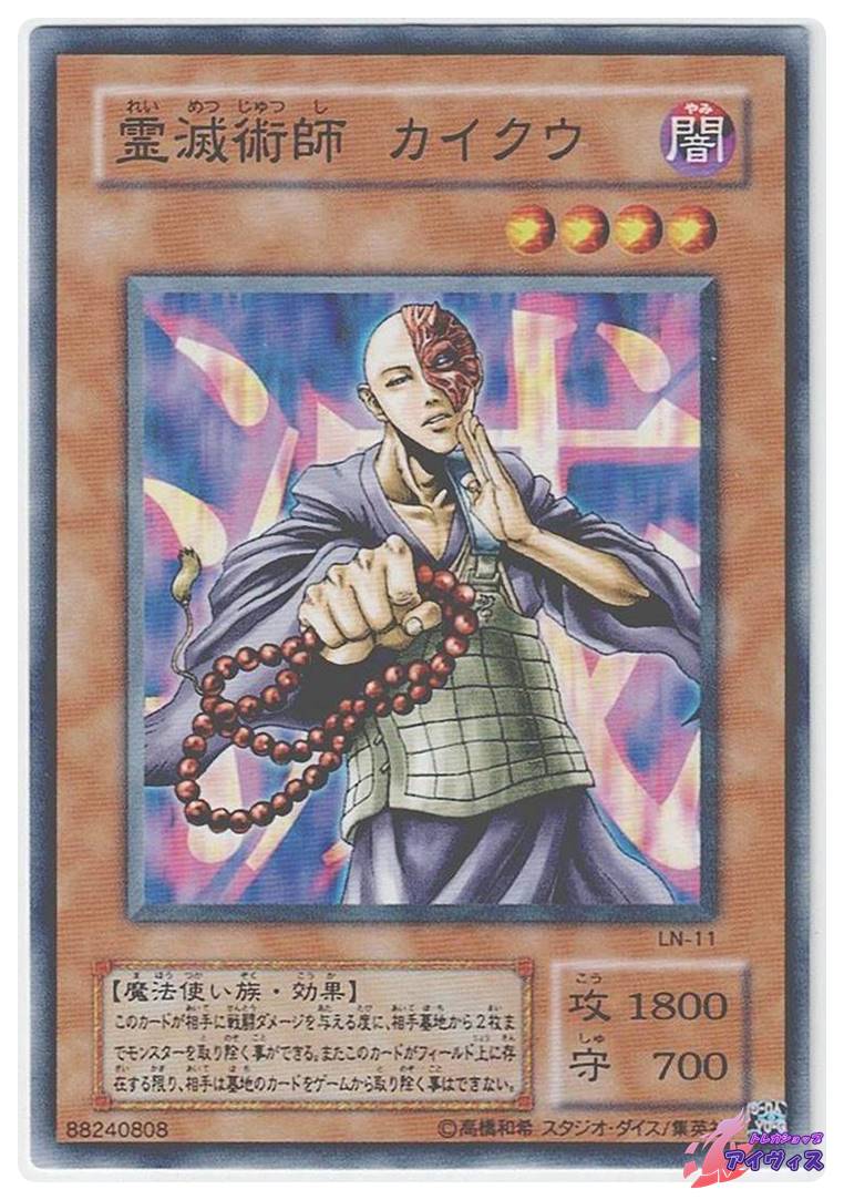 遊戯王 霊滅術師カイクウ PC PC3 初期 ノーマルパラレル ノーパラ 未