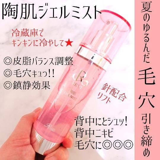 全身ニキビ 針陶肌ジェルミスト | ivory beauty shop (REVI正規取り扱い）