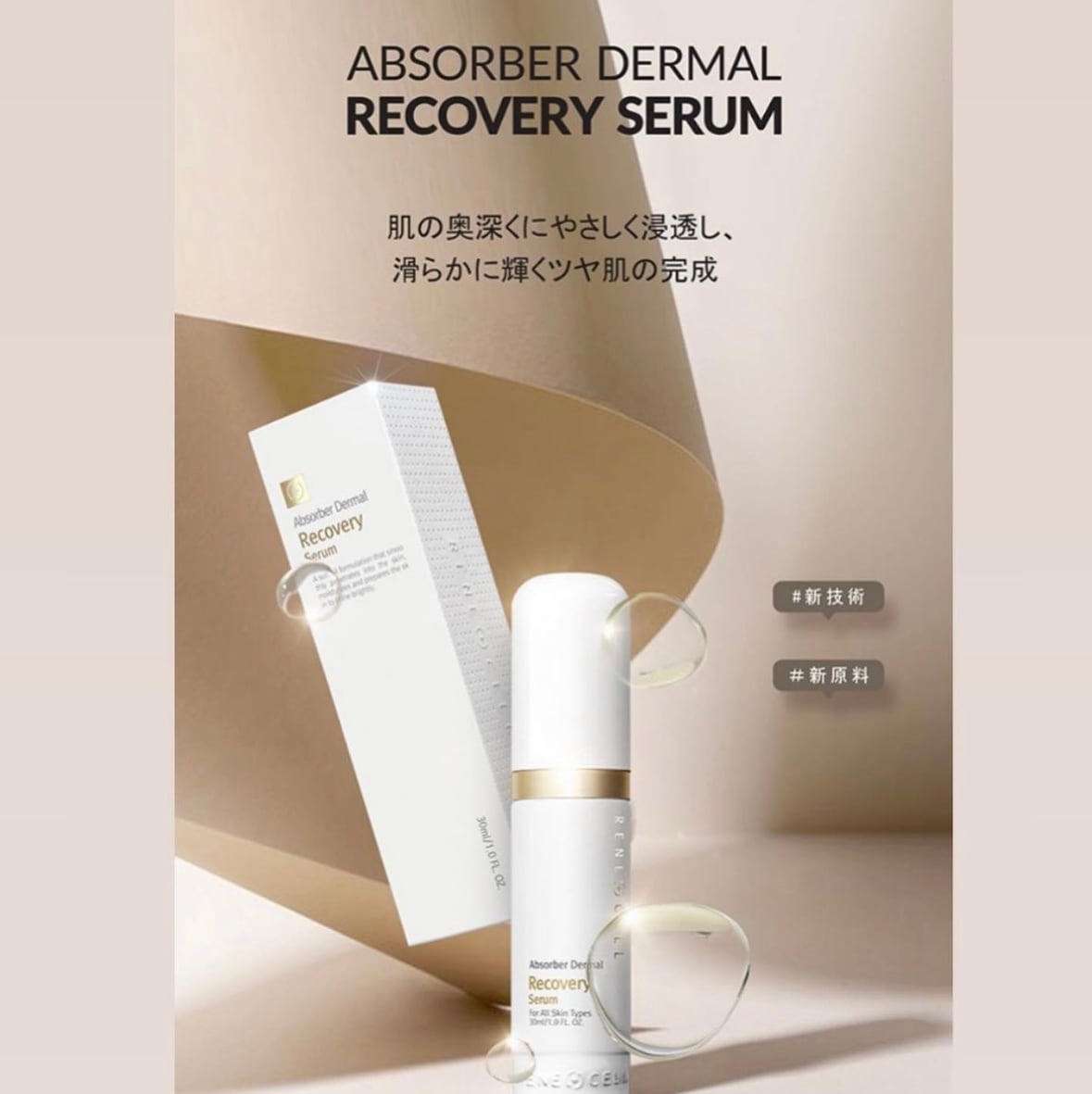 アブソーバー ダーマルリカバリーセラム | 【CHARIS公式-ルネセル