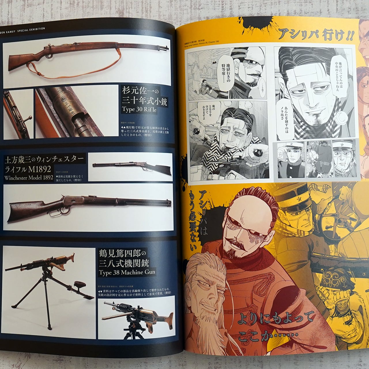 ゴールデンカムイ展 公式図録 | タイムカプセル