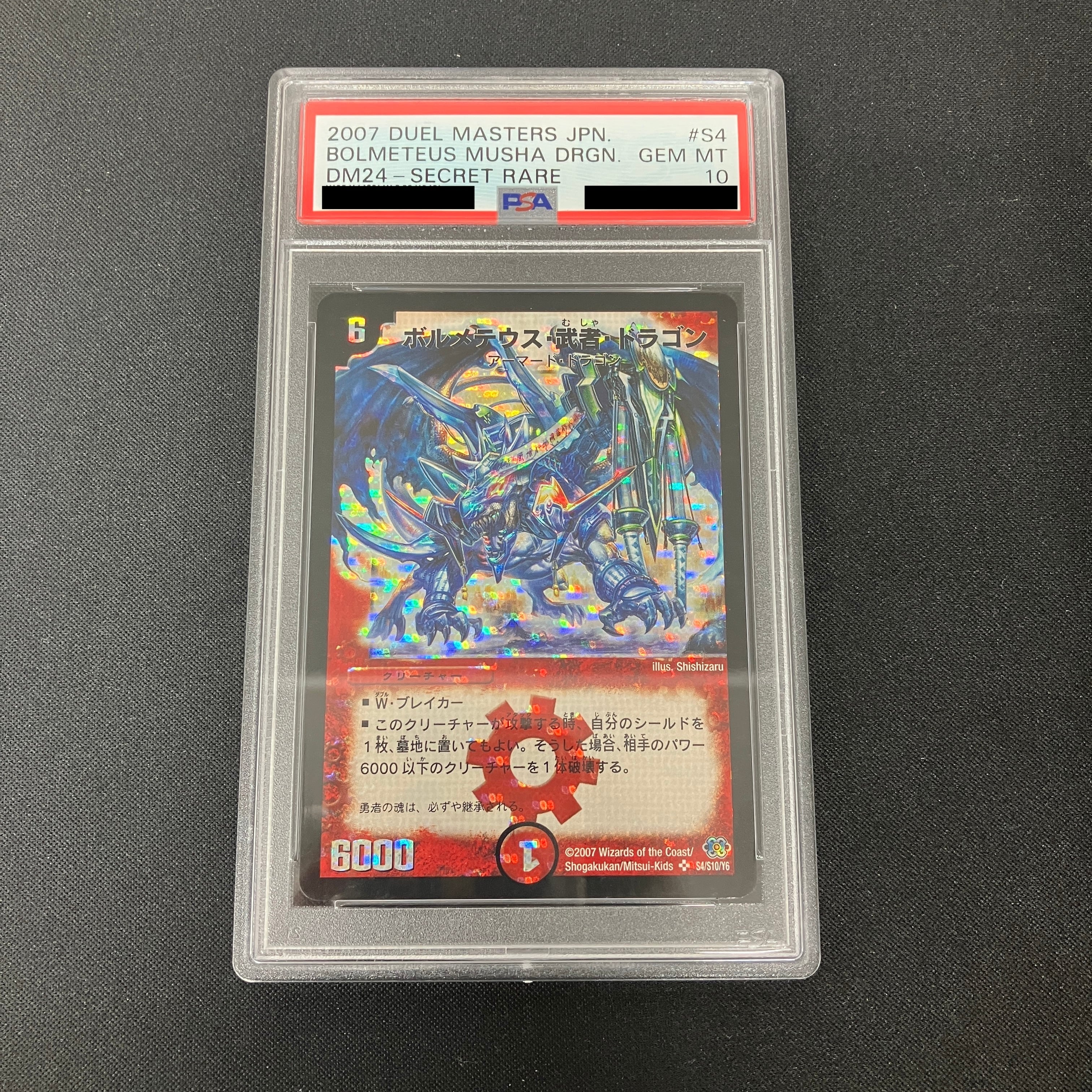PSA10】《ボルメテウス・武者・ドラゴン(シークレット》@特33029