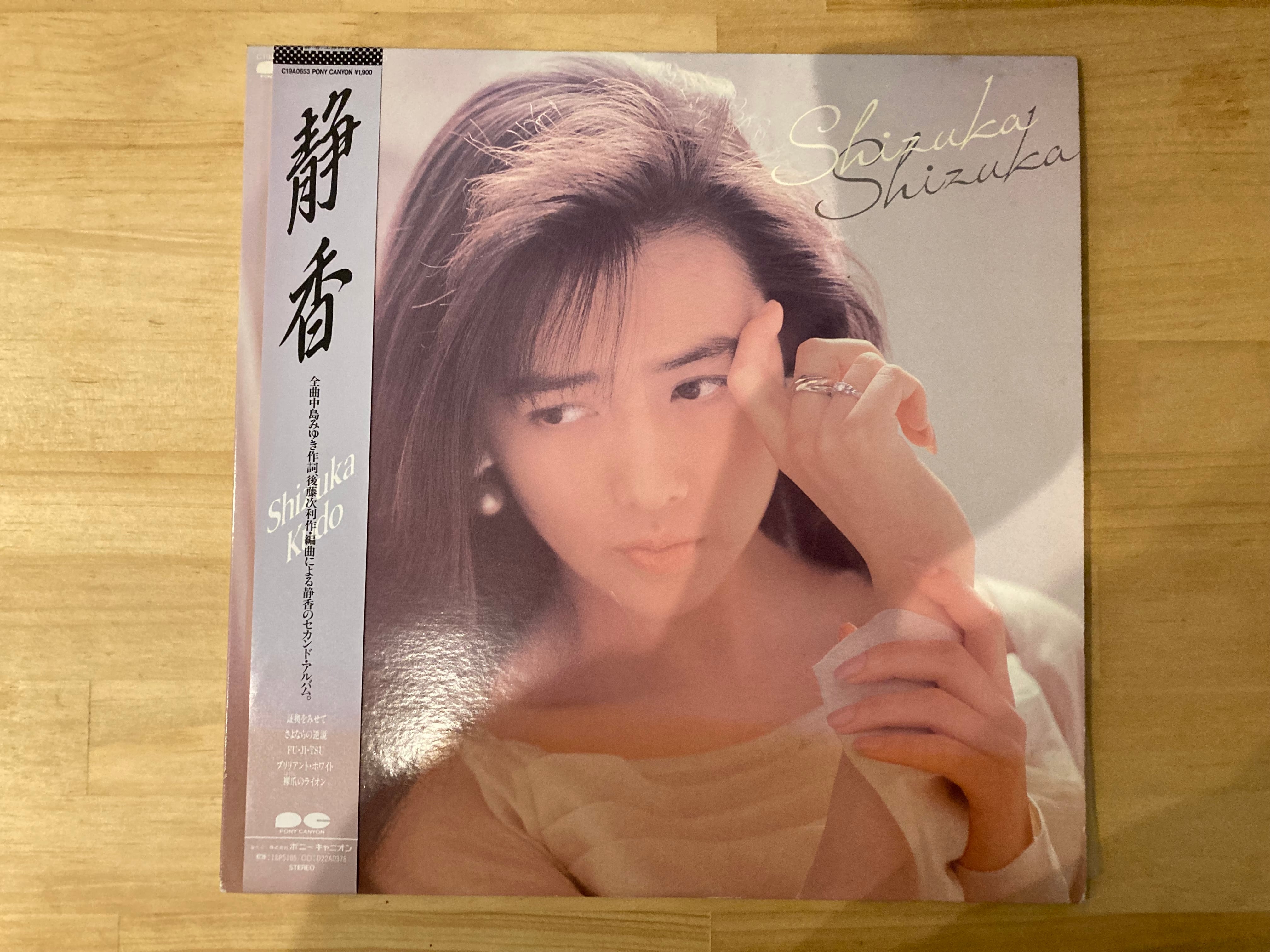 工藤静香 / 静香 | sixteen records (シックスティーンレコード)