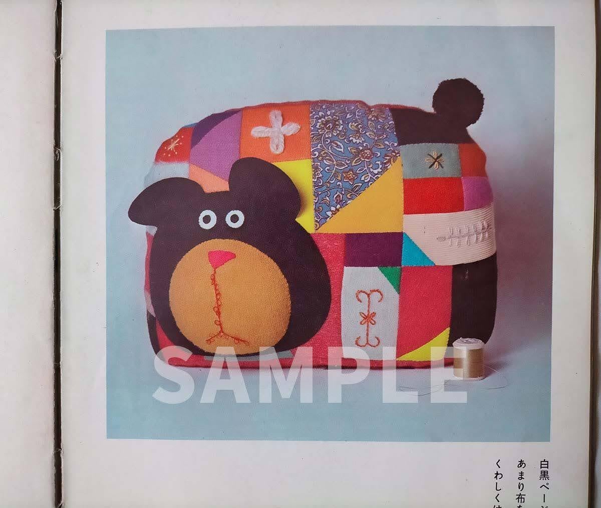 昭和 手芸本】ぬいぐるみ おやゆび姫から鯨まで（昭和40年） | 昭和