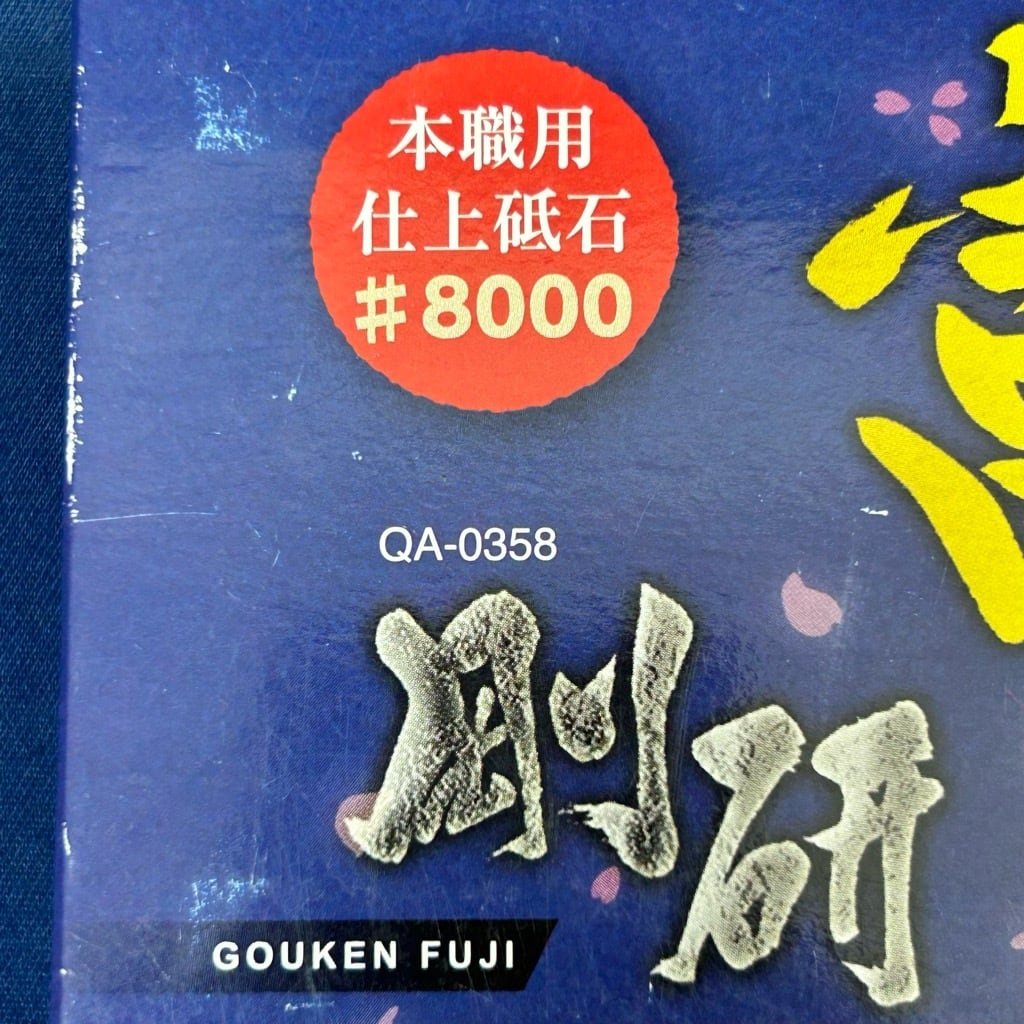 ナニワ / 本職用仕上砥石 剛研 富士(ふじ) #8000 | 利作オンライン