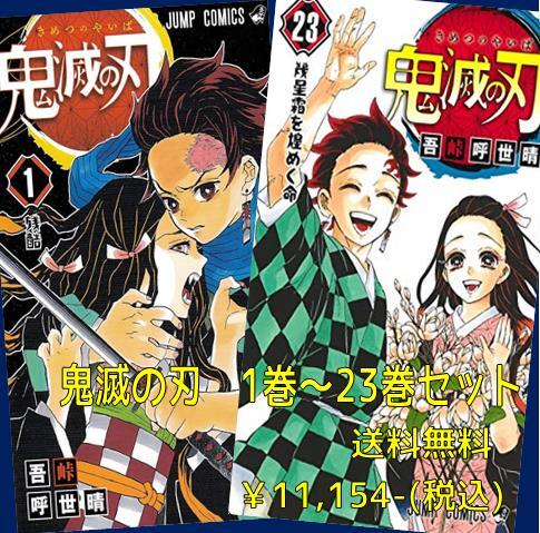 鬼滅の刃全巻セット(1～23巻) | 宮脇書店オンラインストア