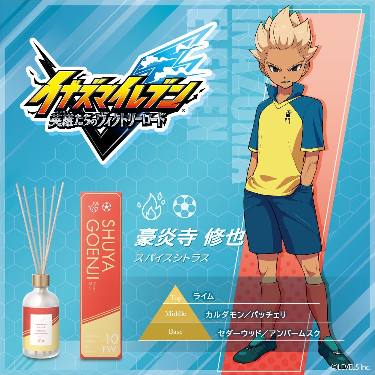 イナズマイレブン』 ルームディフューザー 豪炎寺修也 ～スパイス