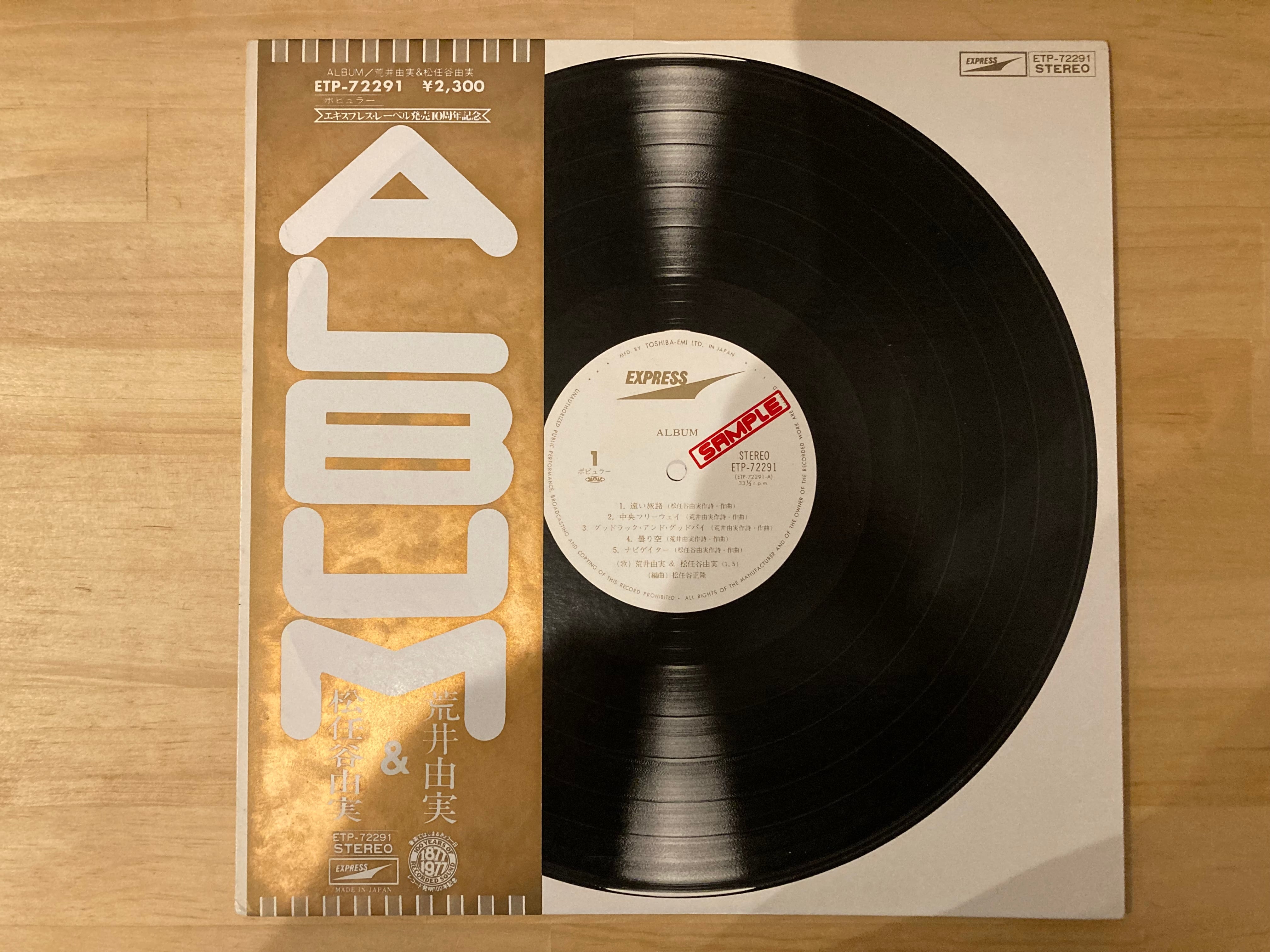 荒井由実 & 松任谷由実 / ALBUM | sixteen records (シックスティーン