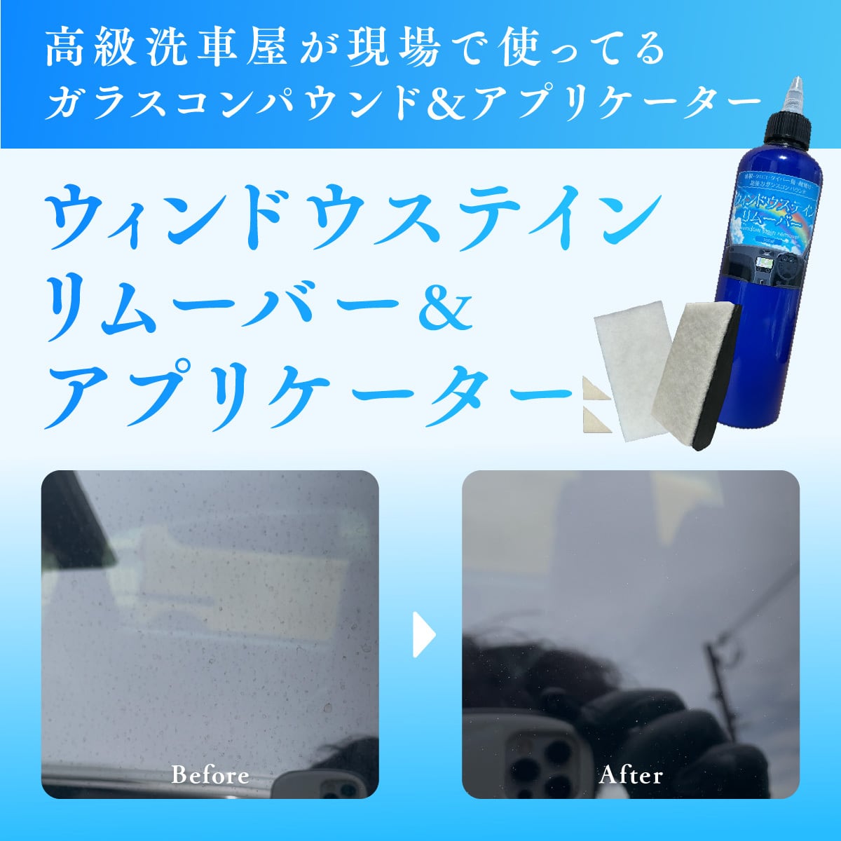 ウィンドウステインアプリケーター (ガラス研磨アプリケーター) | Pay ID