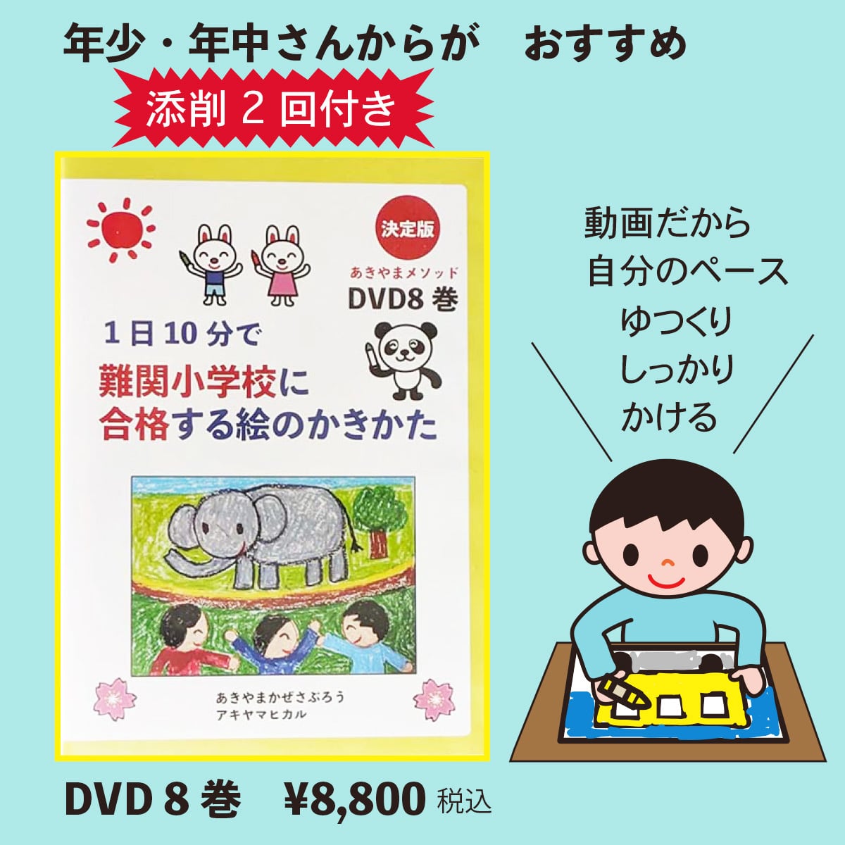 1日10分小学校お受験絵画対策講座