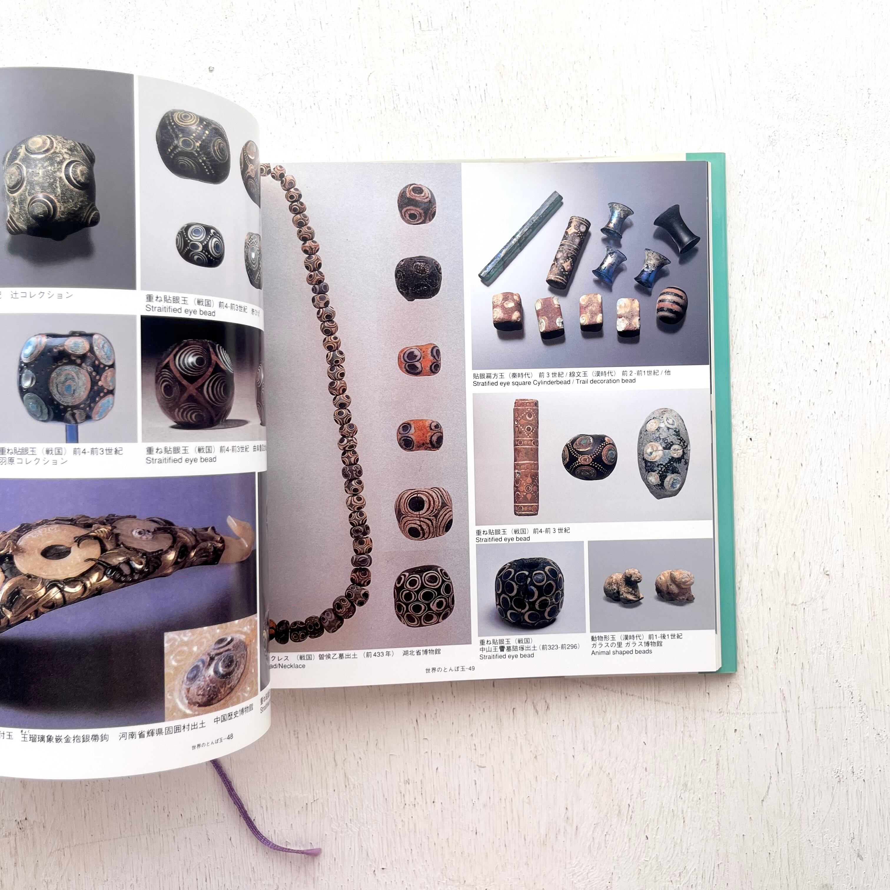 世界のとんぼ玉 | folklora