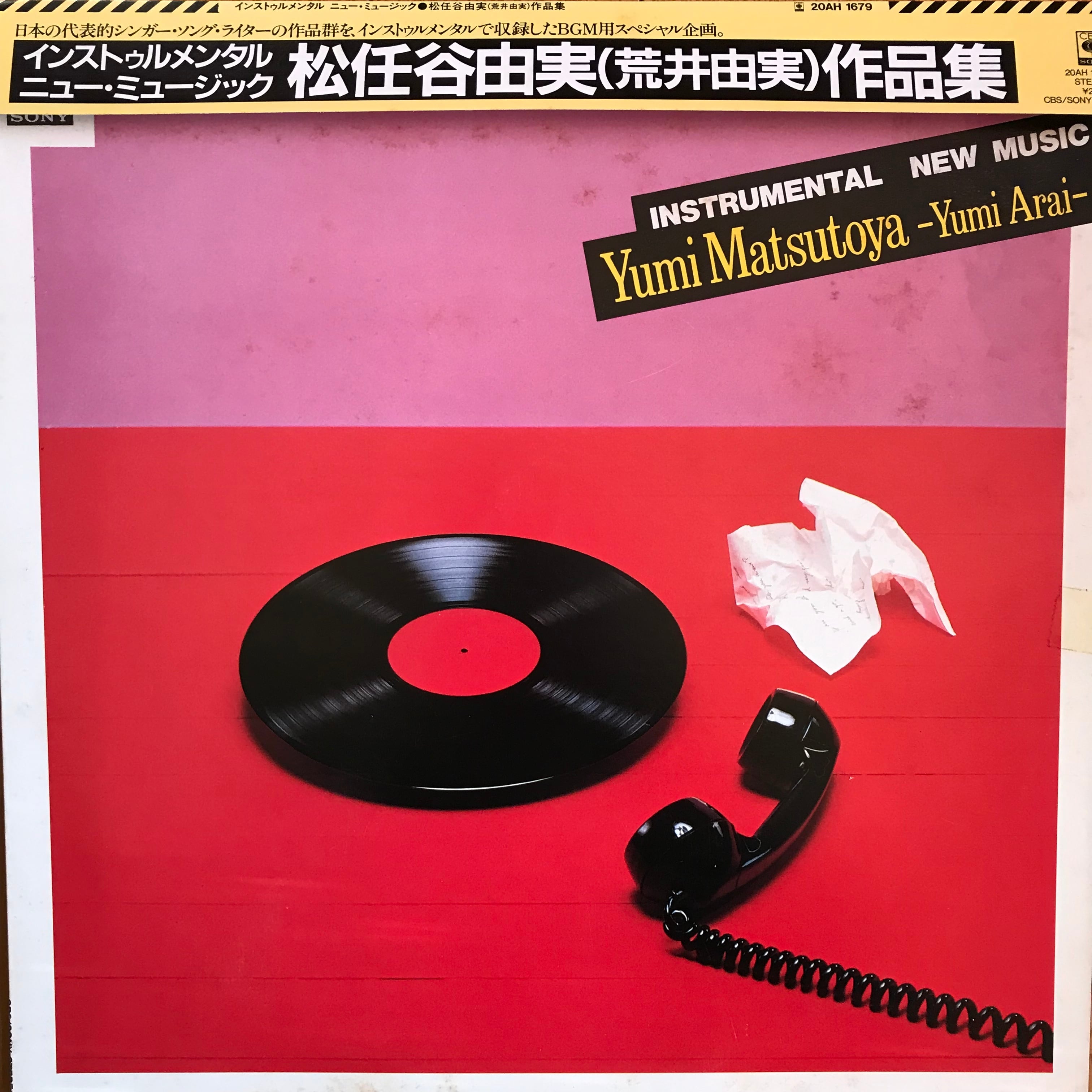 松任谷由実 (荒井由実) 作品集 | PASSTIME RECORDS / パスタイム レコード