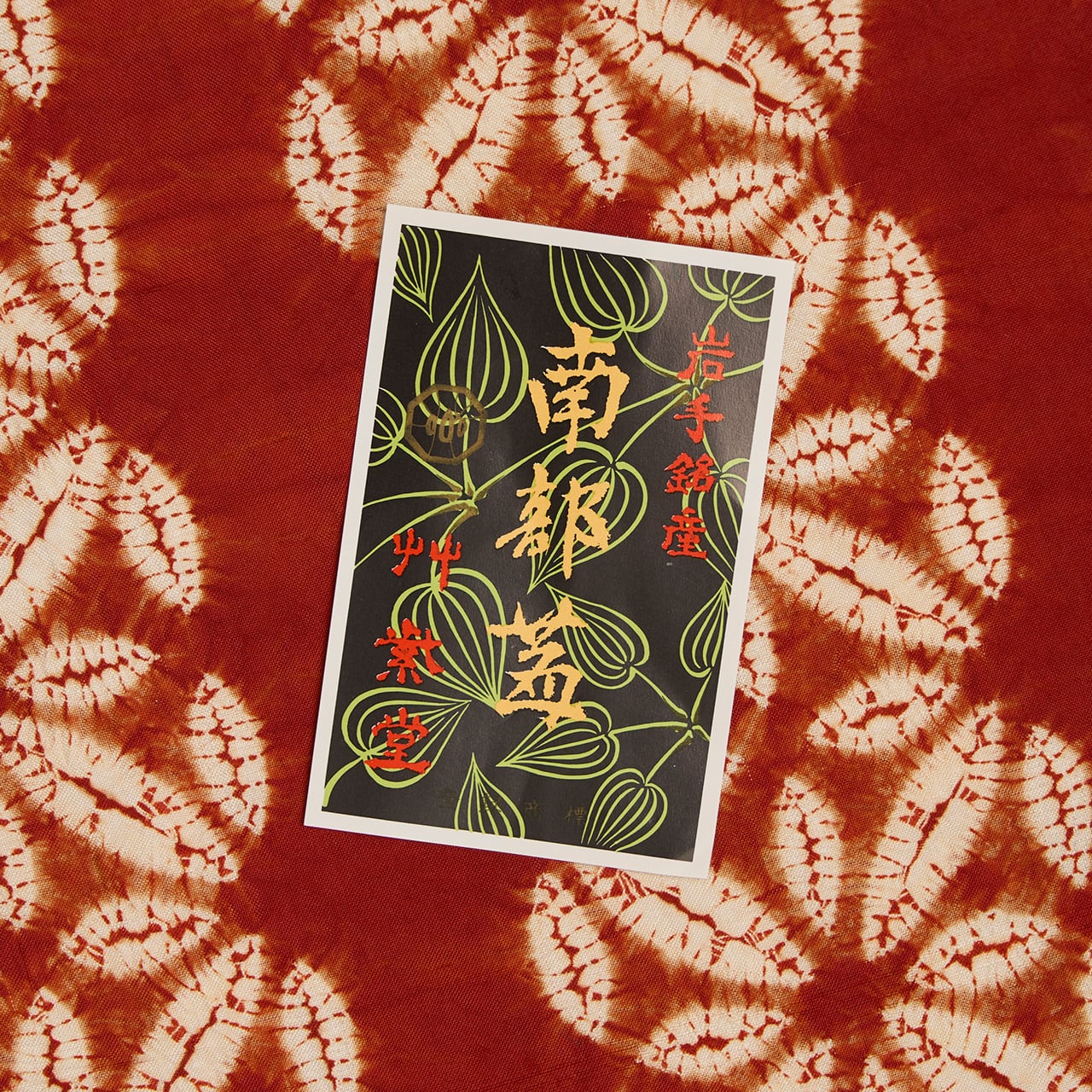 草紫堂 南部茜染 花の模様 全通名古屋帯 【お仕立て上がり】 | かわの屋