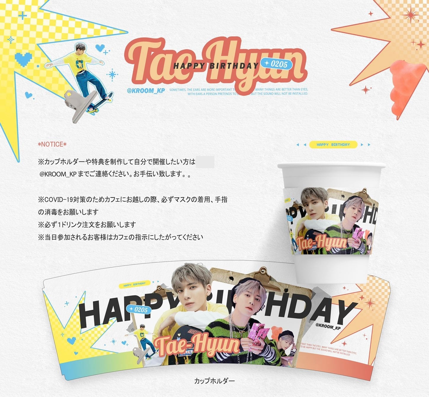 TXT テヒョン カップホルダー付きドリンクチケット | KOGUMACAFE