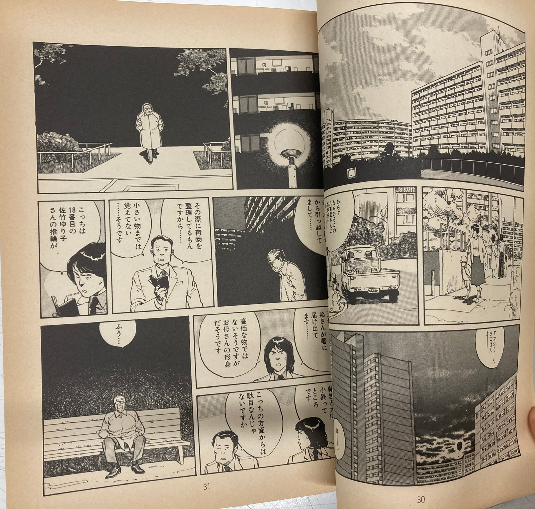 大友克洋 童夢 1983年 初版 双葉社 | トムズボックス