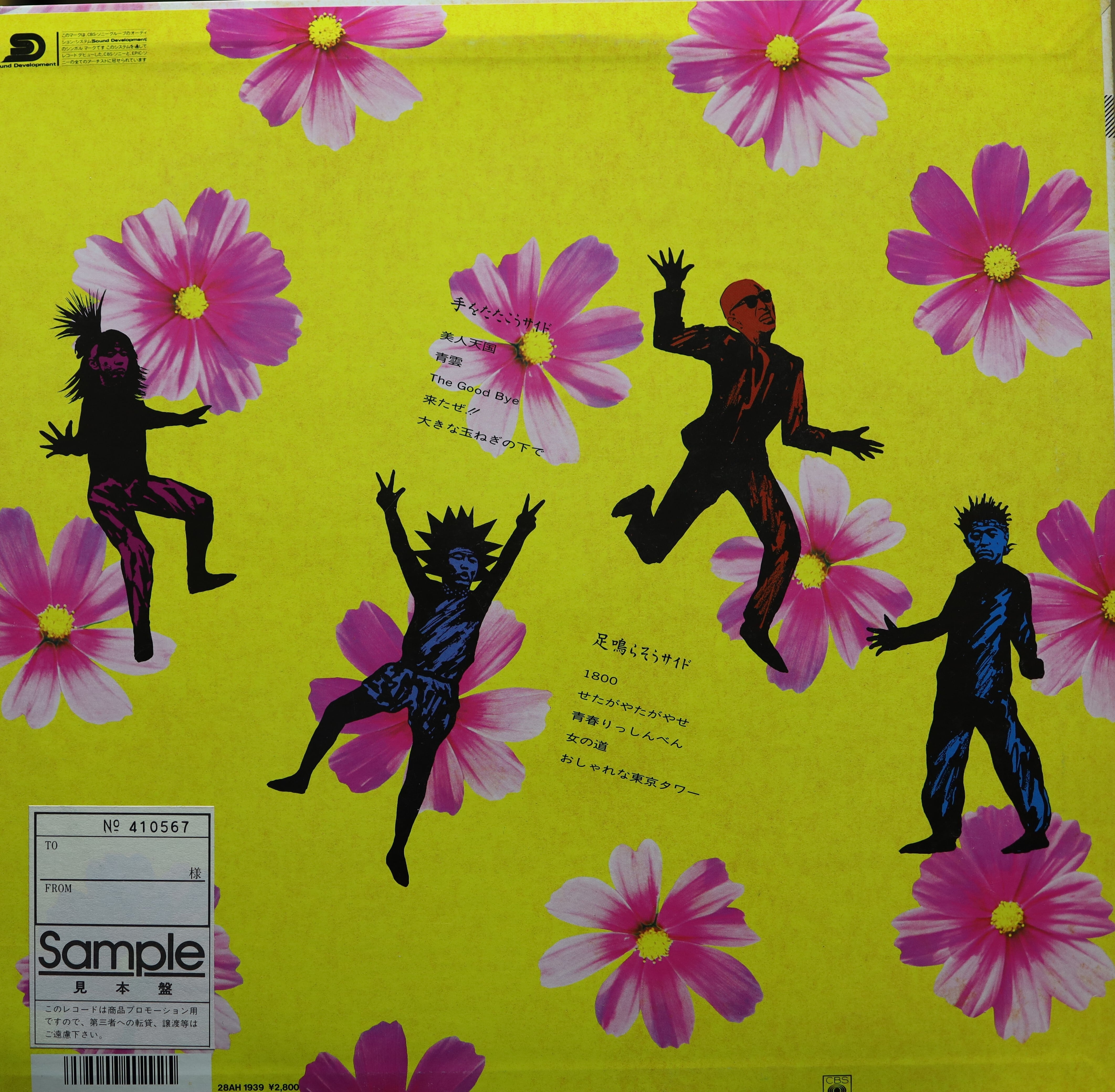 LP】爆風スランプ / しあわせ | COMPACT DISCO ASIA