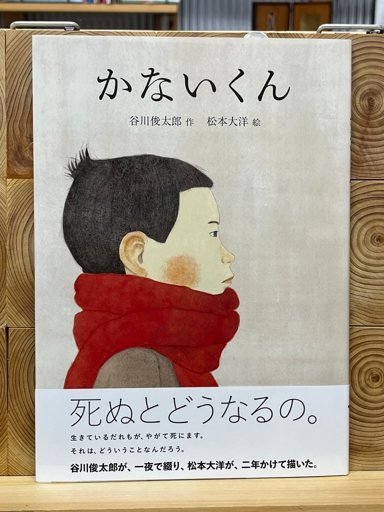 かないくん | 冒険研究所書店