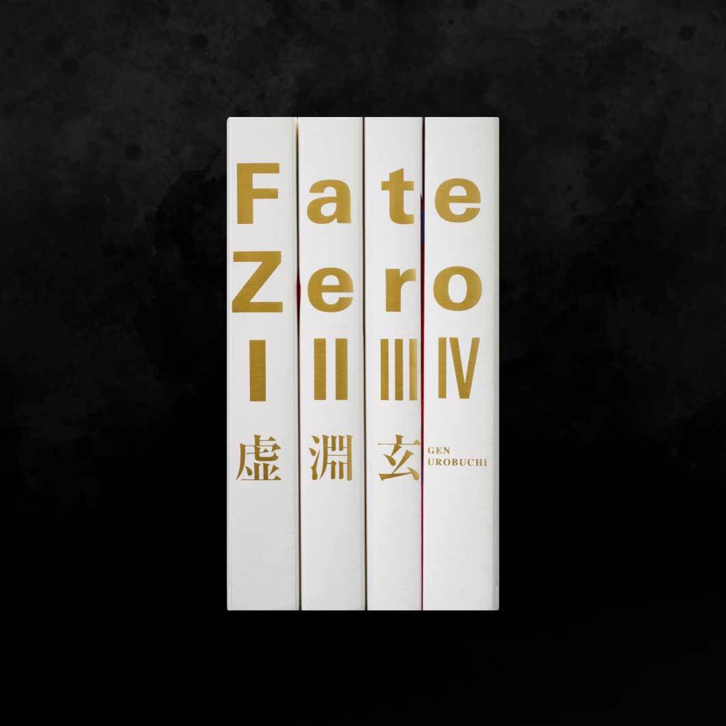 Fate/Zero 星海社創立15周年記念 限定愛蔵版 | 星海社