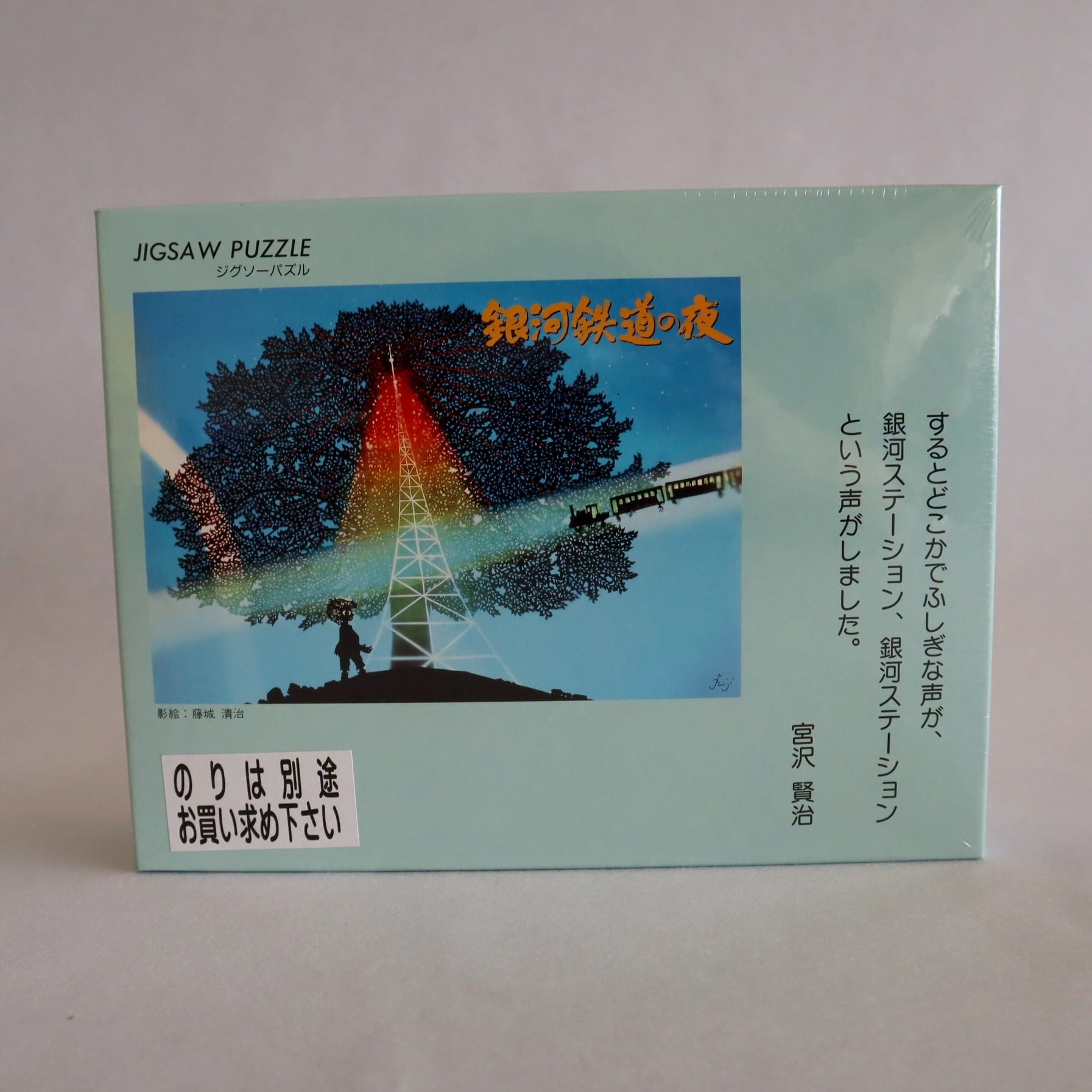 宮沢賢治作品ジグソーパズル（全3種） ☆ | 森の店っこや~花巻特産品