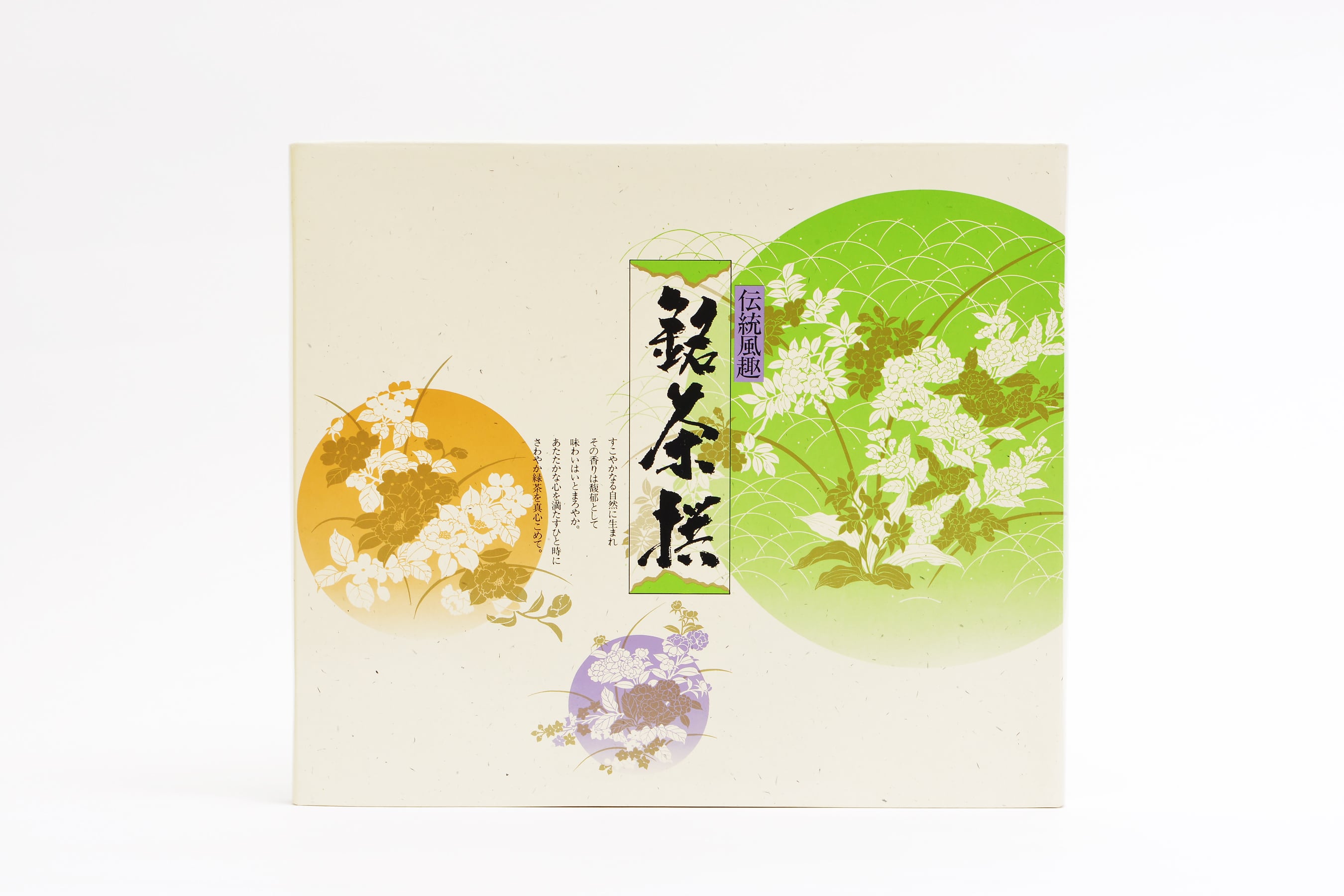 高級煎茶2本ギフトセット | お茶の木下園