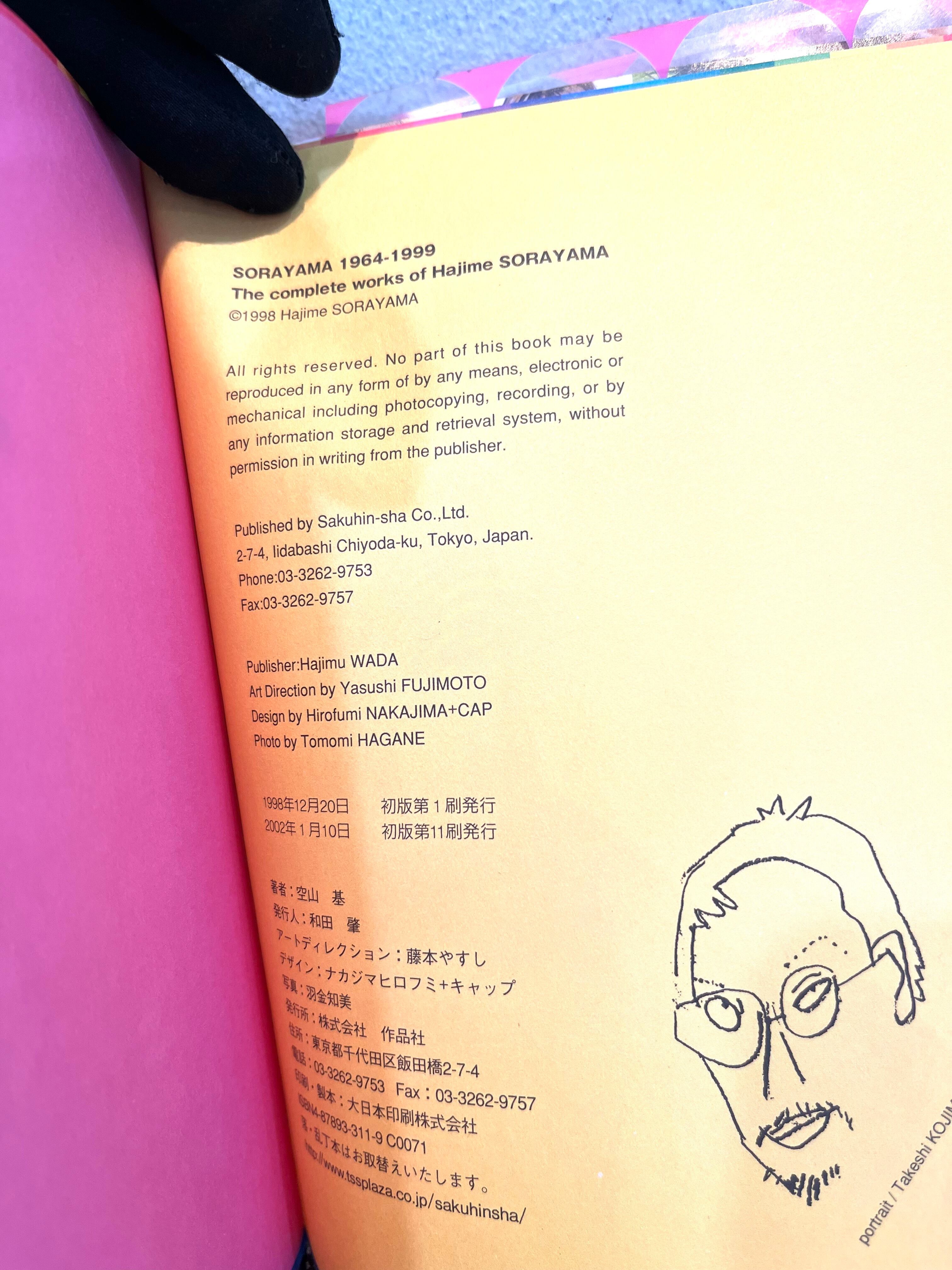 空山基 全作品集 1964-1999 | zbooks