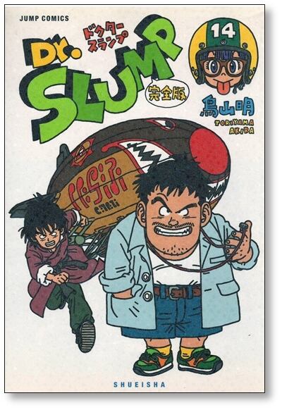 ドクタースランプ 完全版 鳥山明 [1-15巻 漫画全巻セット/完結] | 漫画