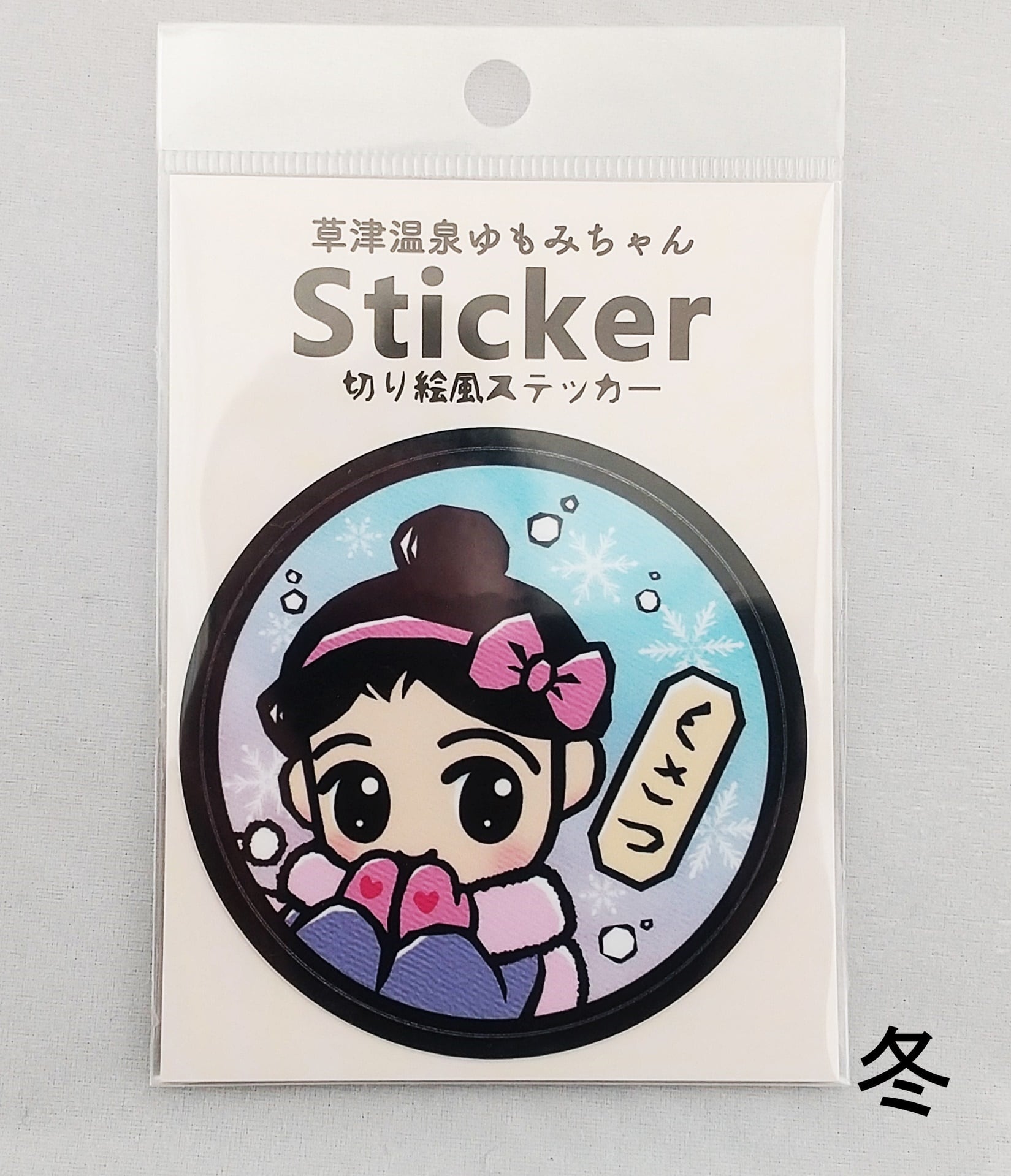 新品未使用】サカナクション Yunomi 湯呑み ステッカー 新品未使用