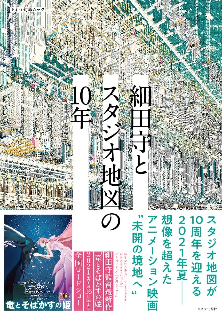 細田守とスタジオ地図の10年 | KINEJUN ONLINE