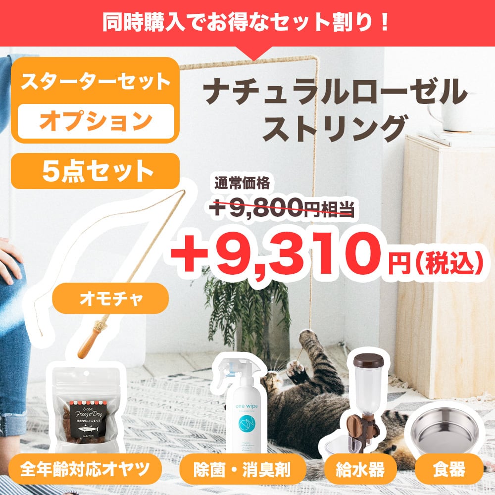 スターターセット[Mタイプ]（ナチュラルウッド）】定価 81,558円(税込