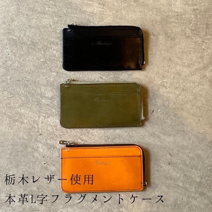 栃木レザー】本革L字ファスナーフラグメントケース〈Leather Fragment
