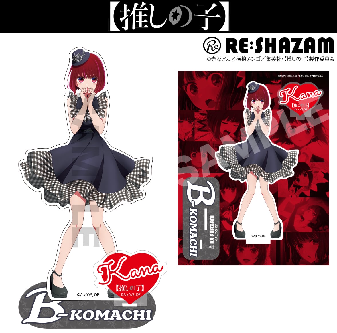 推しの子】BIGアクリルスタンド/有馬かな(描き下ろしイラスト商品