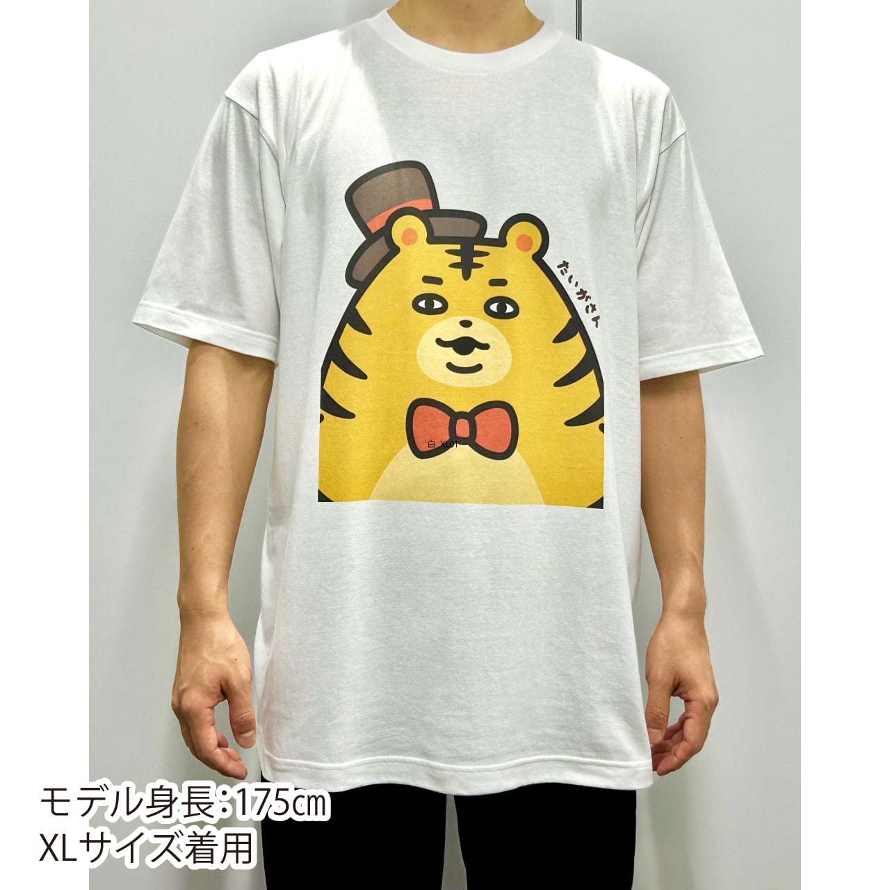 I LOVEたいがさんTシャツ ホワイト | AT-X SHOP