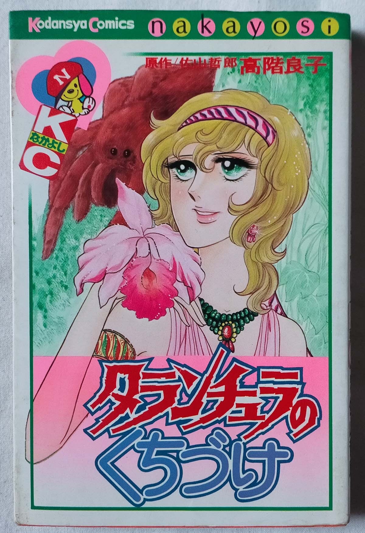 昭和 少女漫画・漫画描き方 | 昭和レトロな雑貨と本屋