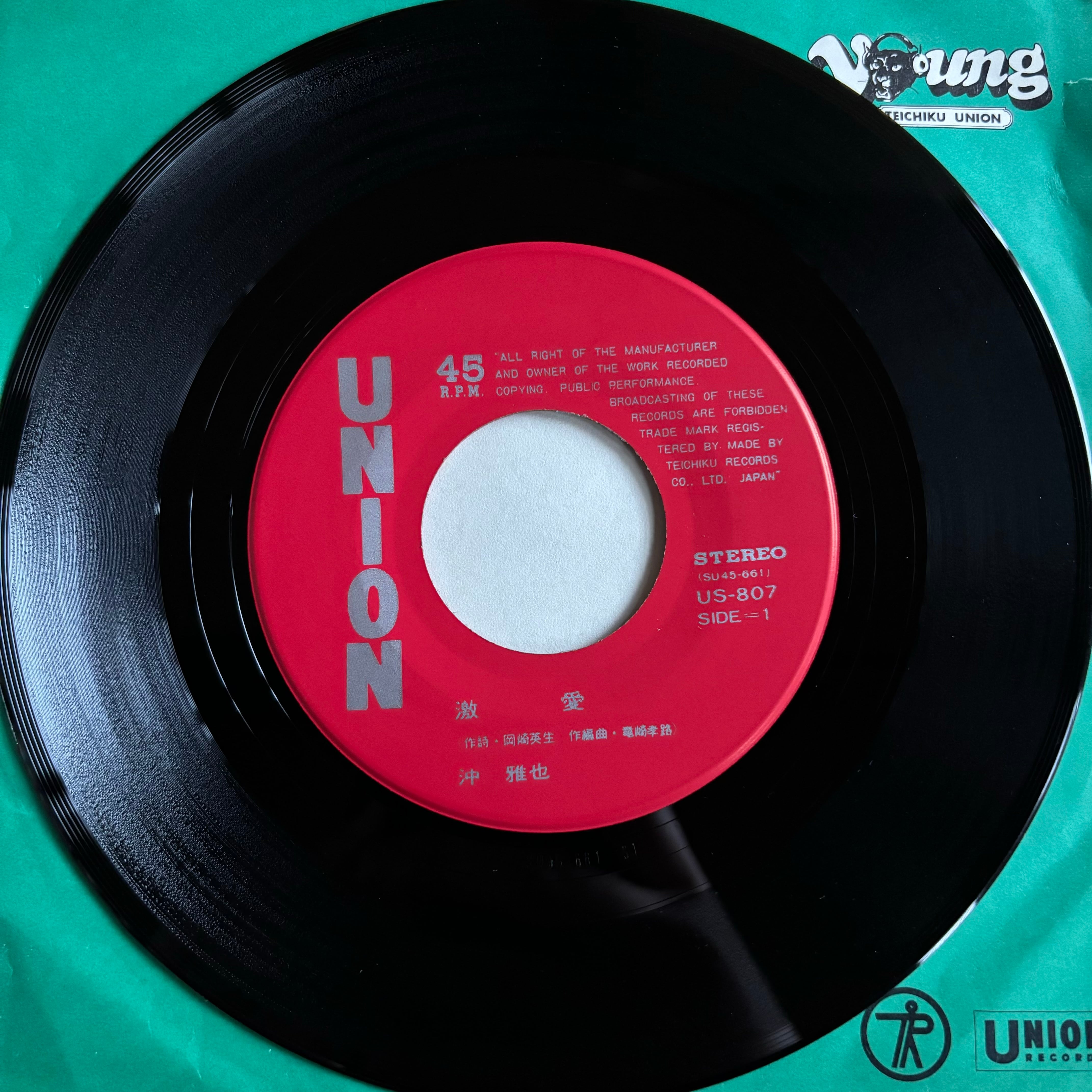 沖雅也 / 激愛 / 遠くへ行きたい | PASSTIME RECORDS / パスタイム