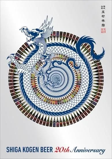 志賀高原ビール20周年本『SHIGA KOGEN BEER 20th Anniversary』 | 書店